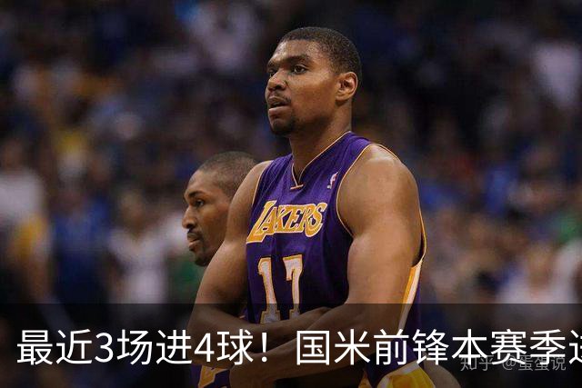 最近3场进4球！国米前锋本赛季进球数已达20个