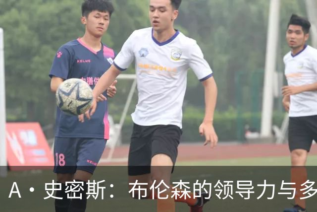 A·史密斯：布伦森的领导力与多兰的投入成就了尼克斯的冠军